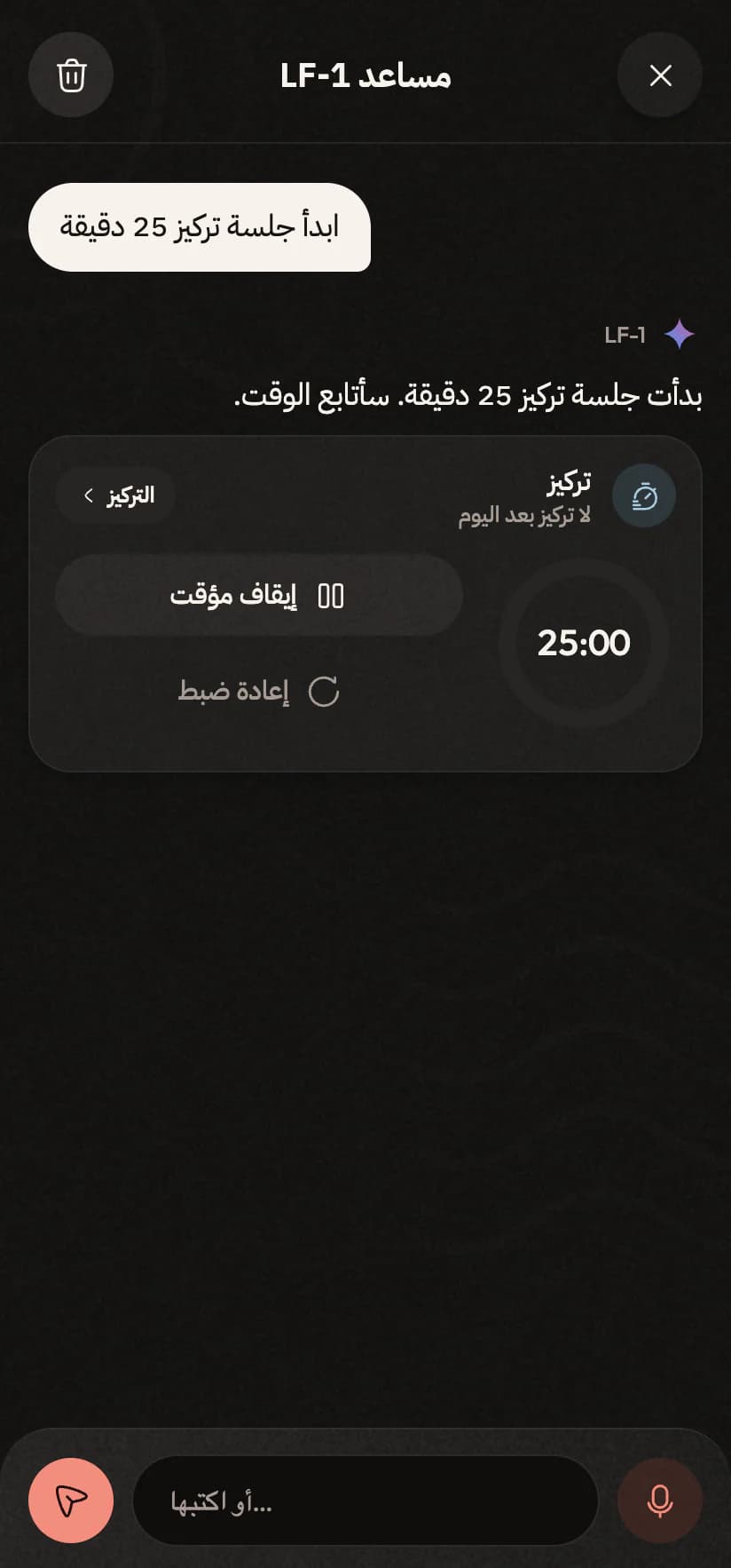المساعد بالعربية يبدأ جلسة تركيز