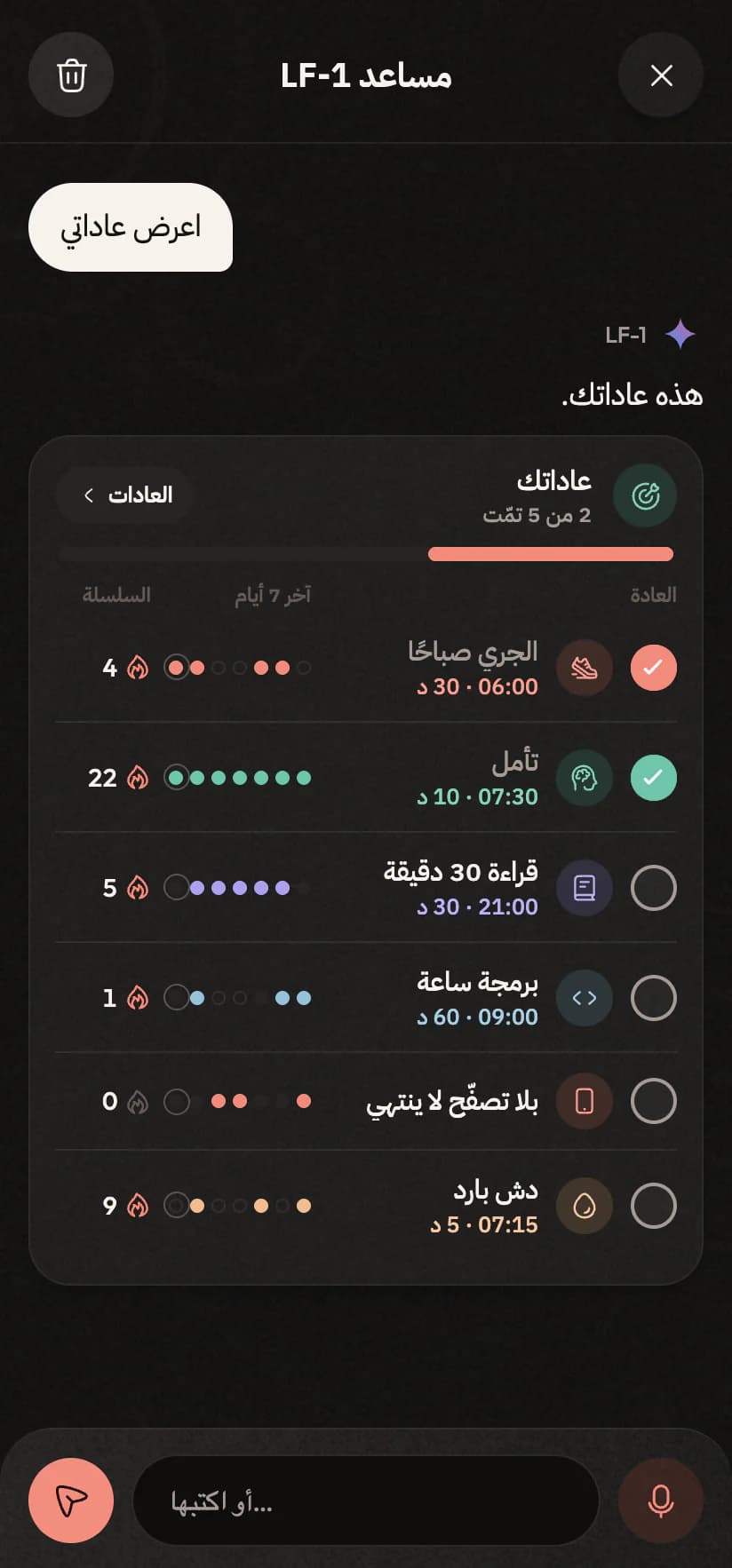 المساعد بالعربية يعرض كل العادات في بطاقة حيّة