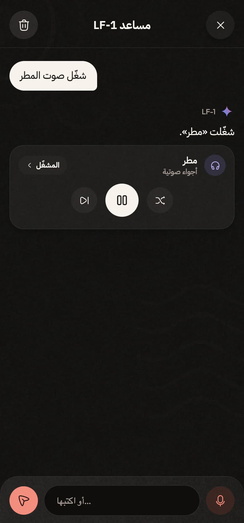 المساعد بالعربية يشغّل صوت المطر