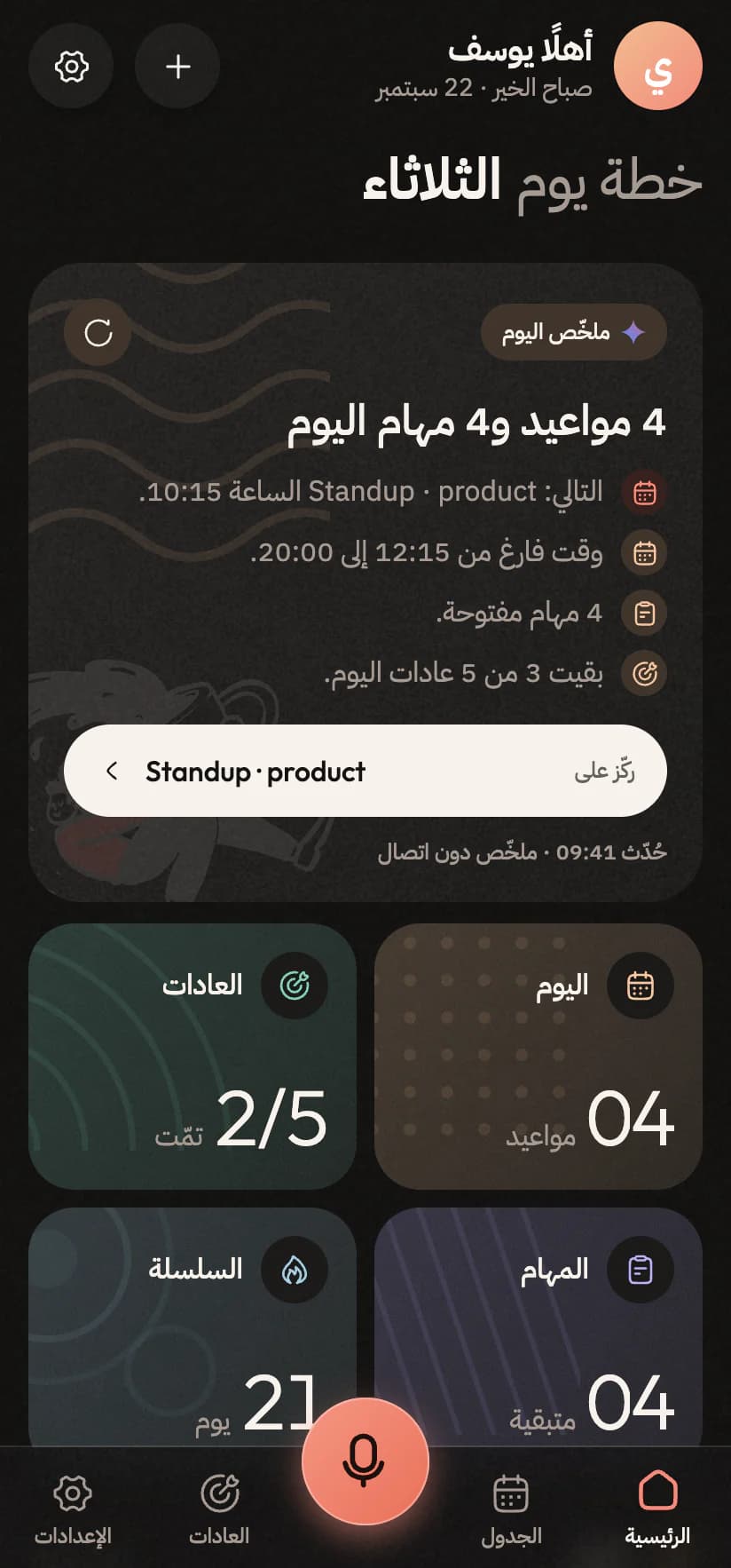 الشاشة الرئيسية بالعربية، من اليمين إلى اليسار