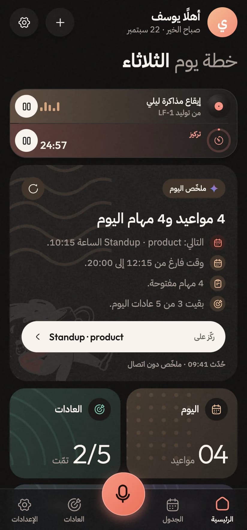 الشاشة الرئيسية بالعربية مع الجزيرة الحيّة: الموسيقى ومؤقّت التركيز