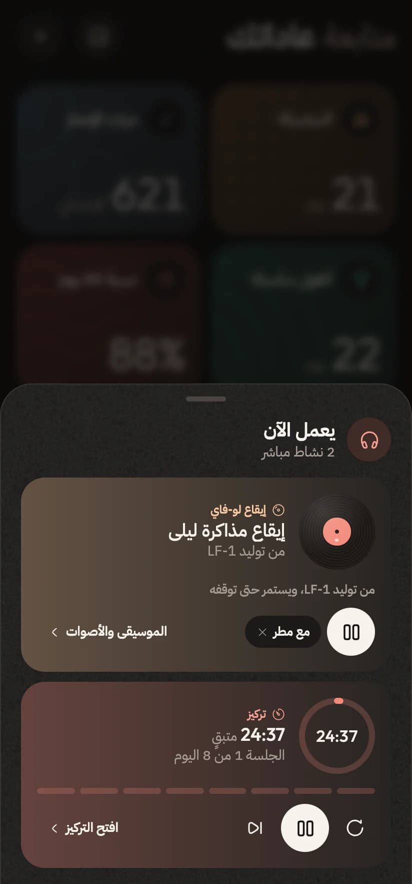 لوحة ما يعمل الآن بالعربية: الموسيقى ومؤقّت التركيز مع أزرارهما