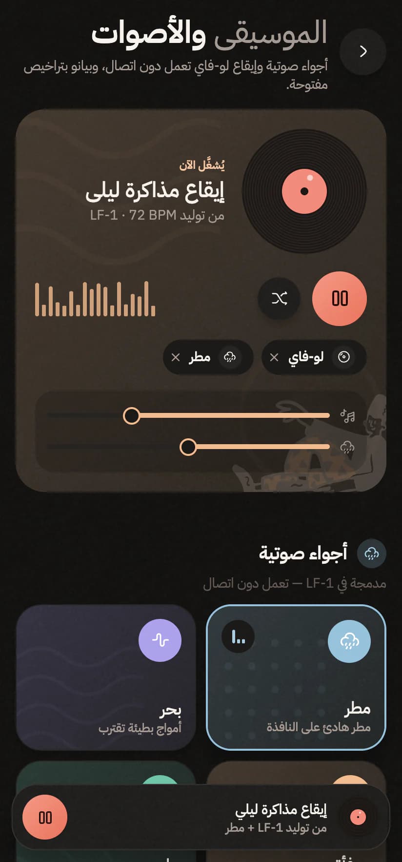 الموسيقى والأصوات بالعربية