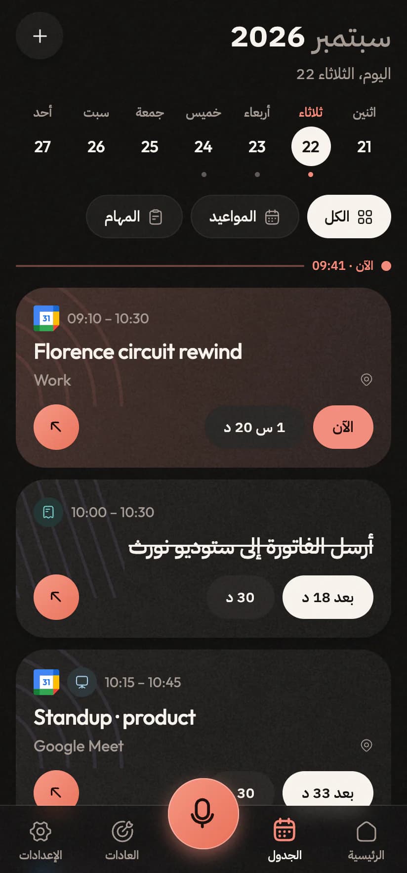 الجدول بالعربية، من اليمين إلى اليسار