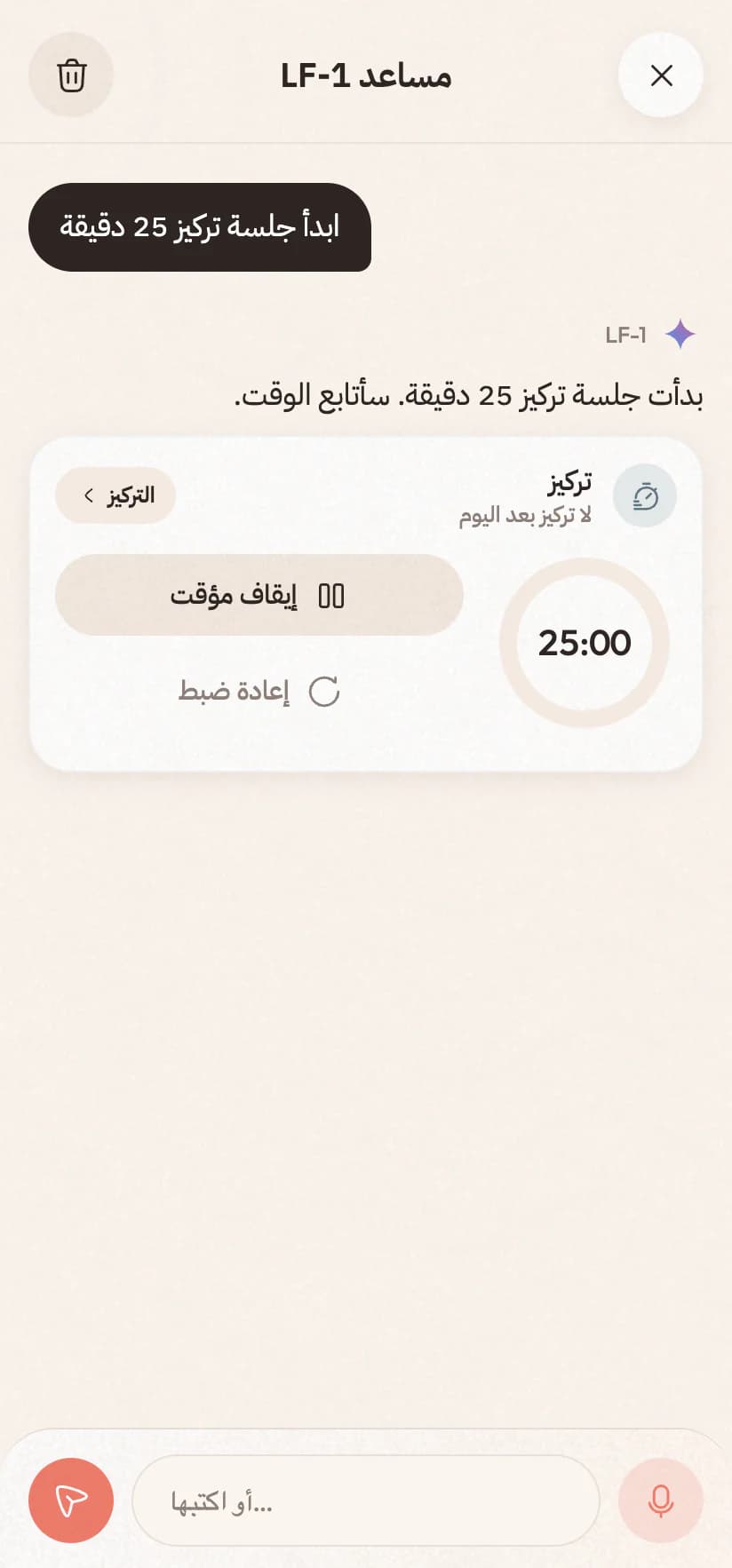 المساعد بالعربية يبدأ جلسة تركيز