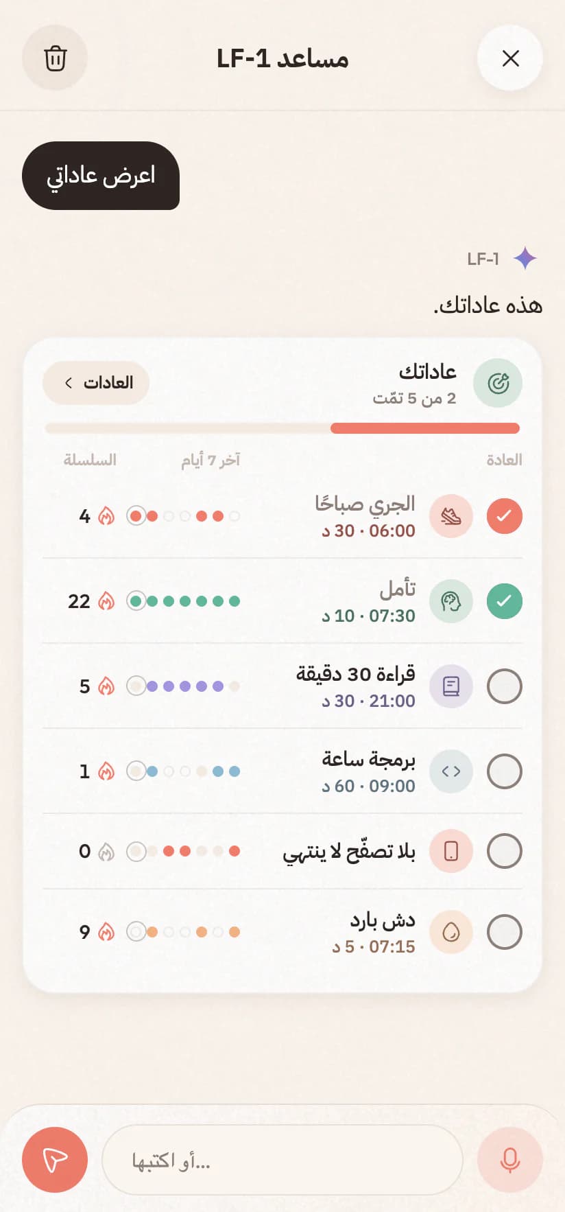 المساعد بالعربية يعرض كل العادات في بطاقة حيّة
