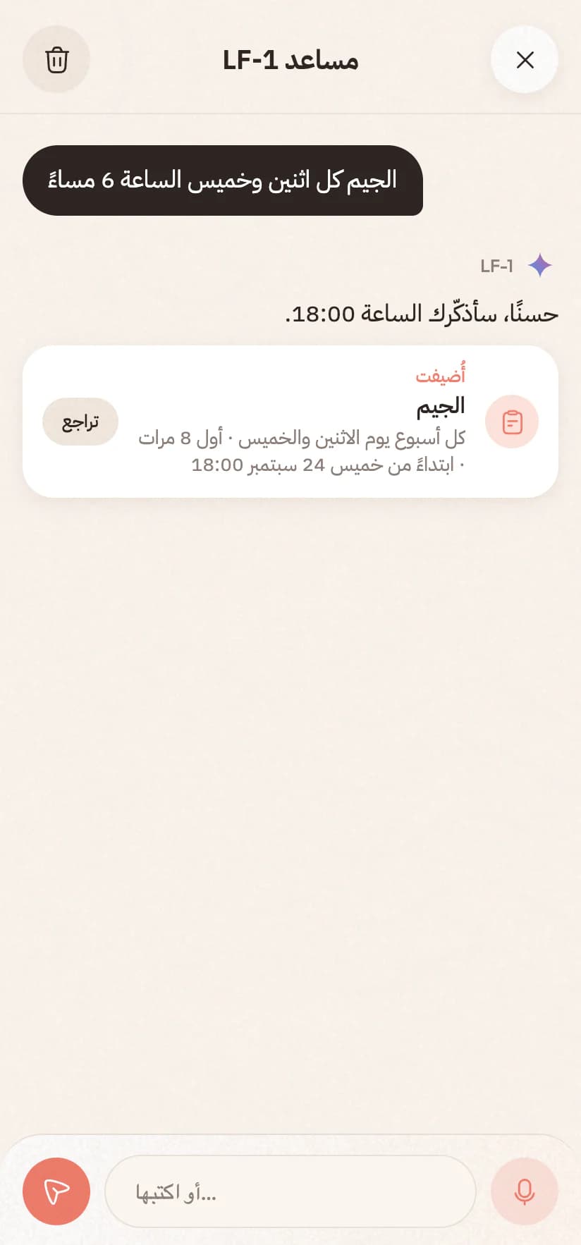 المساعد بالعربية يضيف حصة جيم أسبوعية
