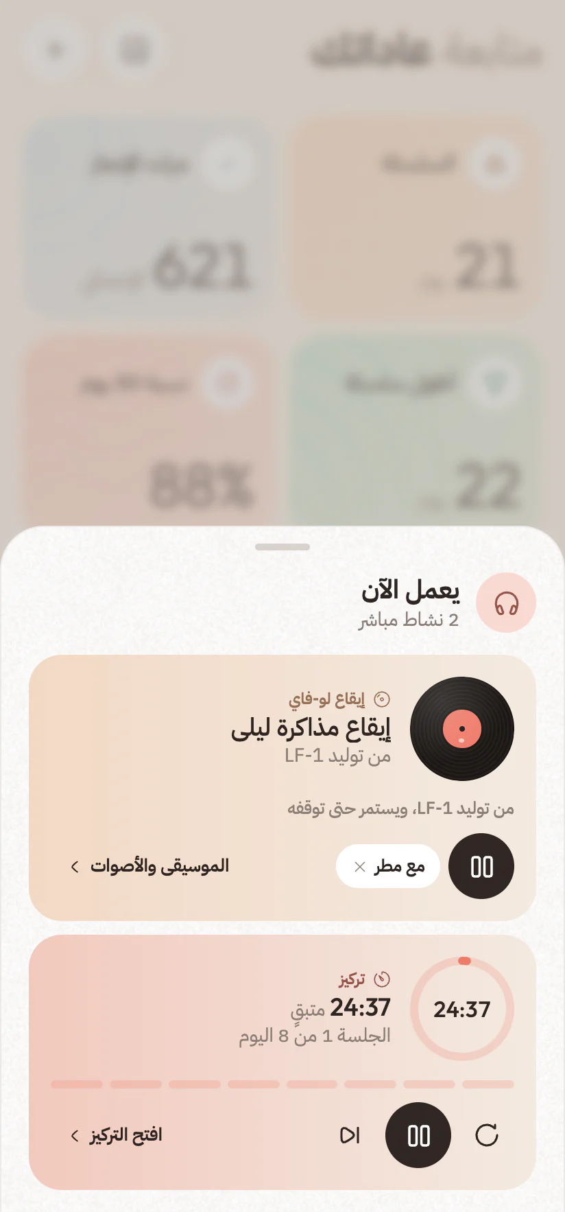 لوحة ما يعمل الآن بالعربية: الموسيقى ومؤقّت التركيز مع أزرارهما
