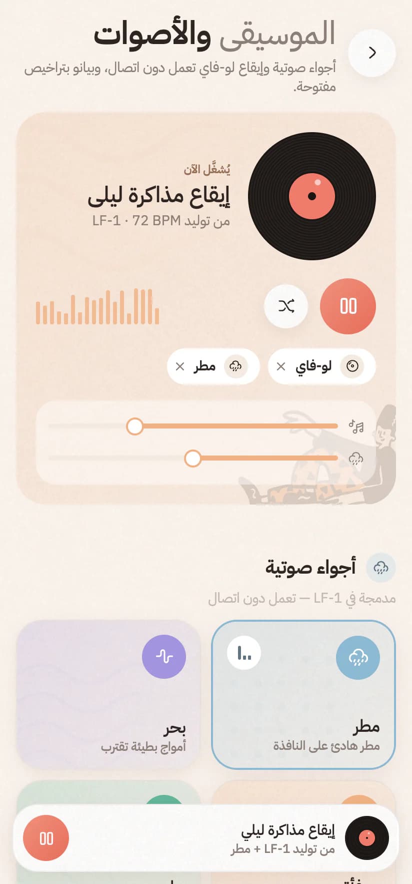 الموسيقى والأصوات بالعربية