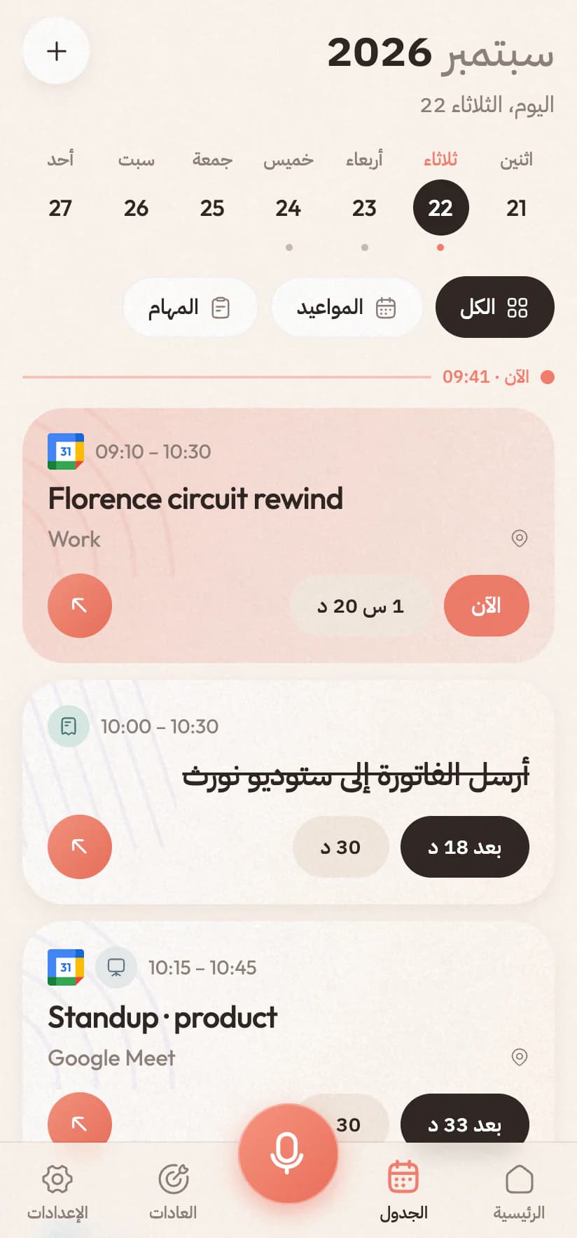 الجدول بالعربية، من اليمين إلى اليسار