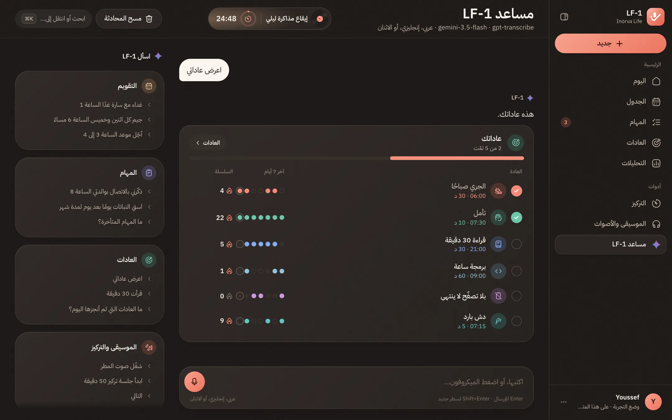 المساعد بالعربية يعرض بطاقة العادات