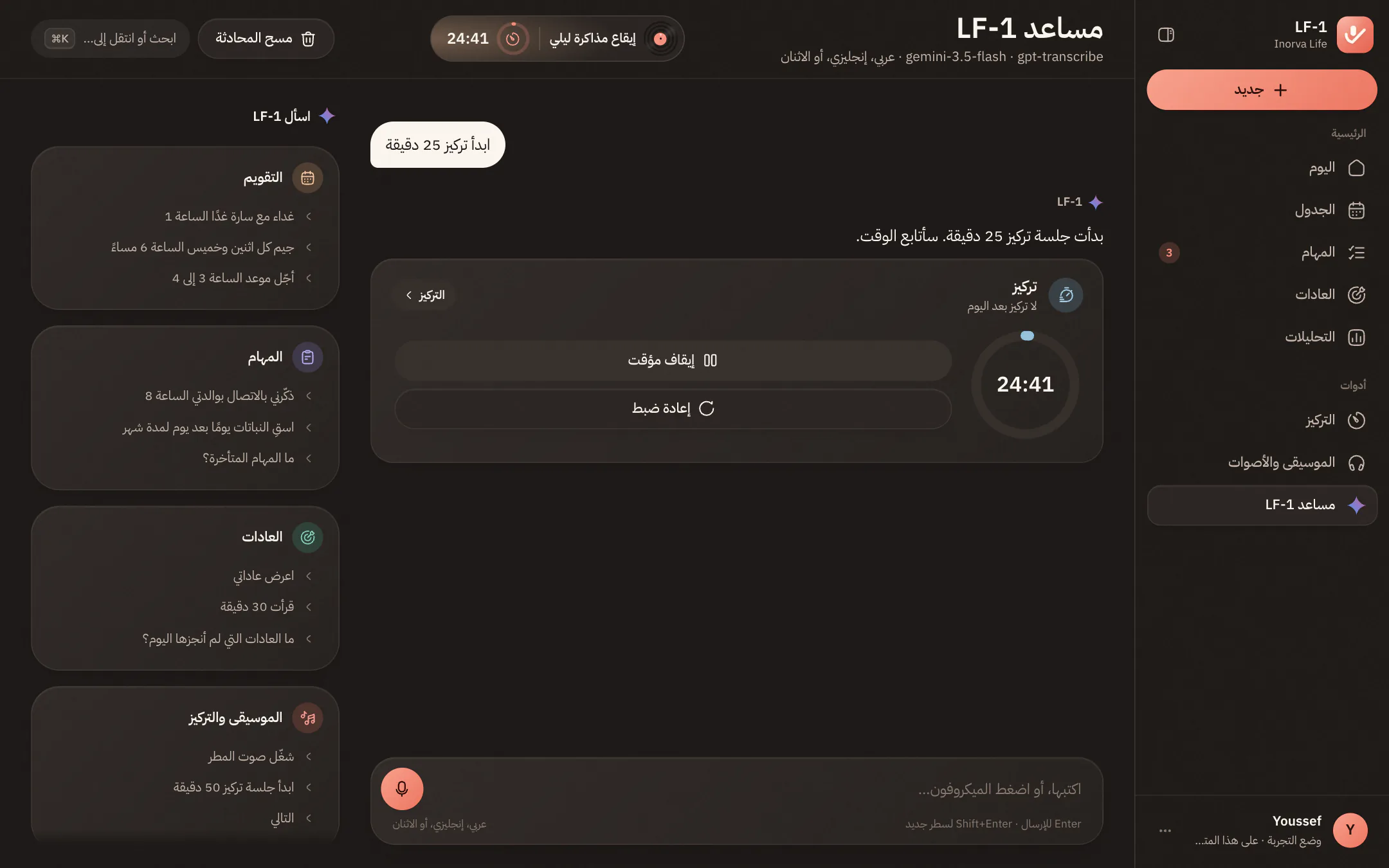 المساعد بالعربية يبدأ جلسة تركيز من 25 دقيقة