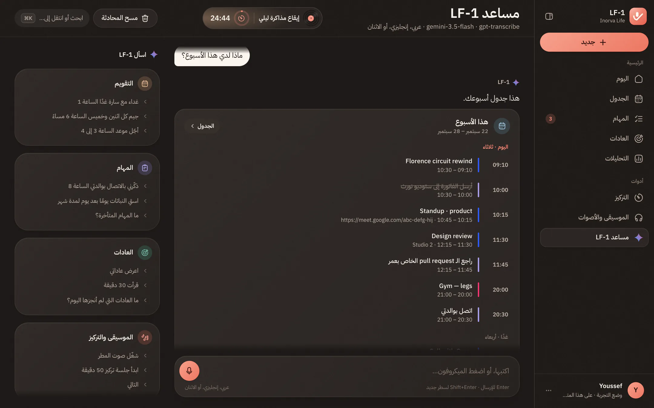 المساعد بالعربية يعرض جدول هذا الأسبوع