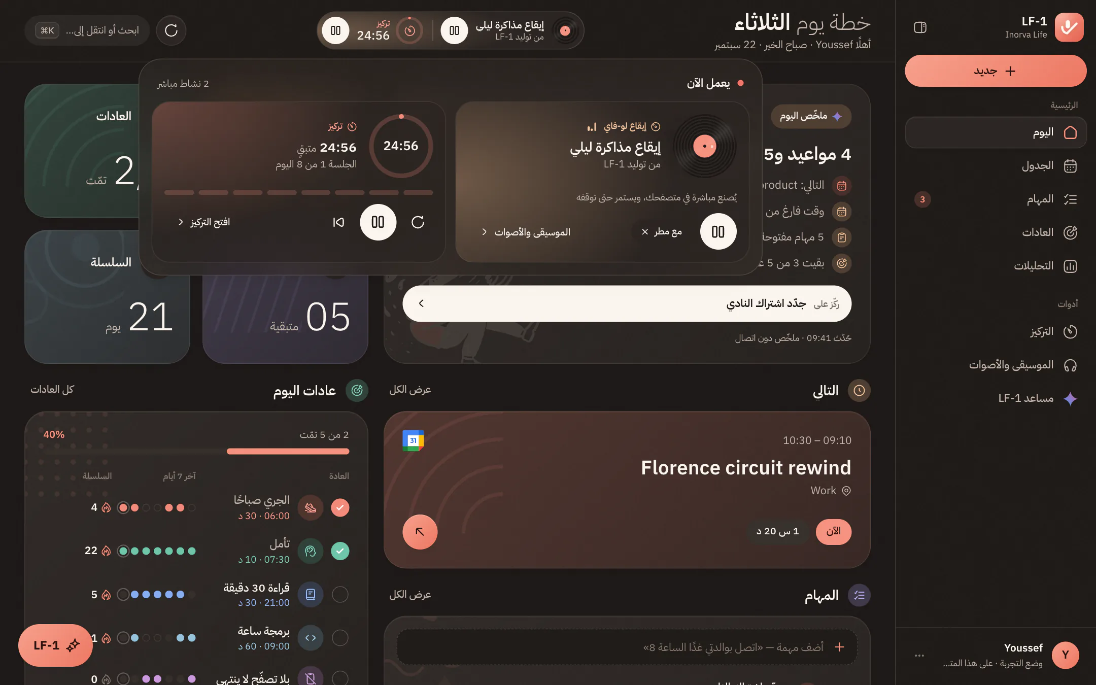 ما يعمل الآن مفتوحًا بالعربية: الموسيقى ومؤقّت التركيز جنبًا إلى جنب