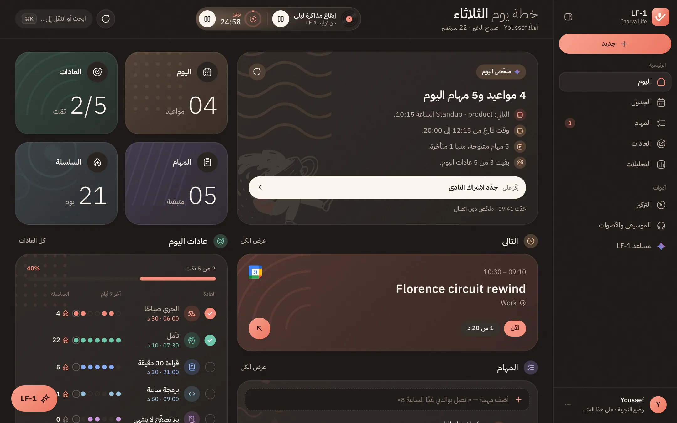 صفحة اليوم بالعربية، من اليمين إلى اليسار والشريط الجانبي على اليمين، وفي أعلاها ما يعمل الآن