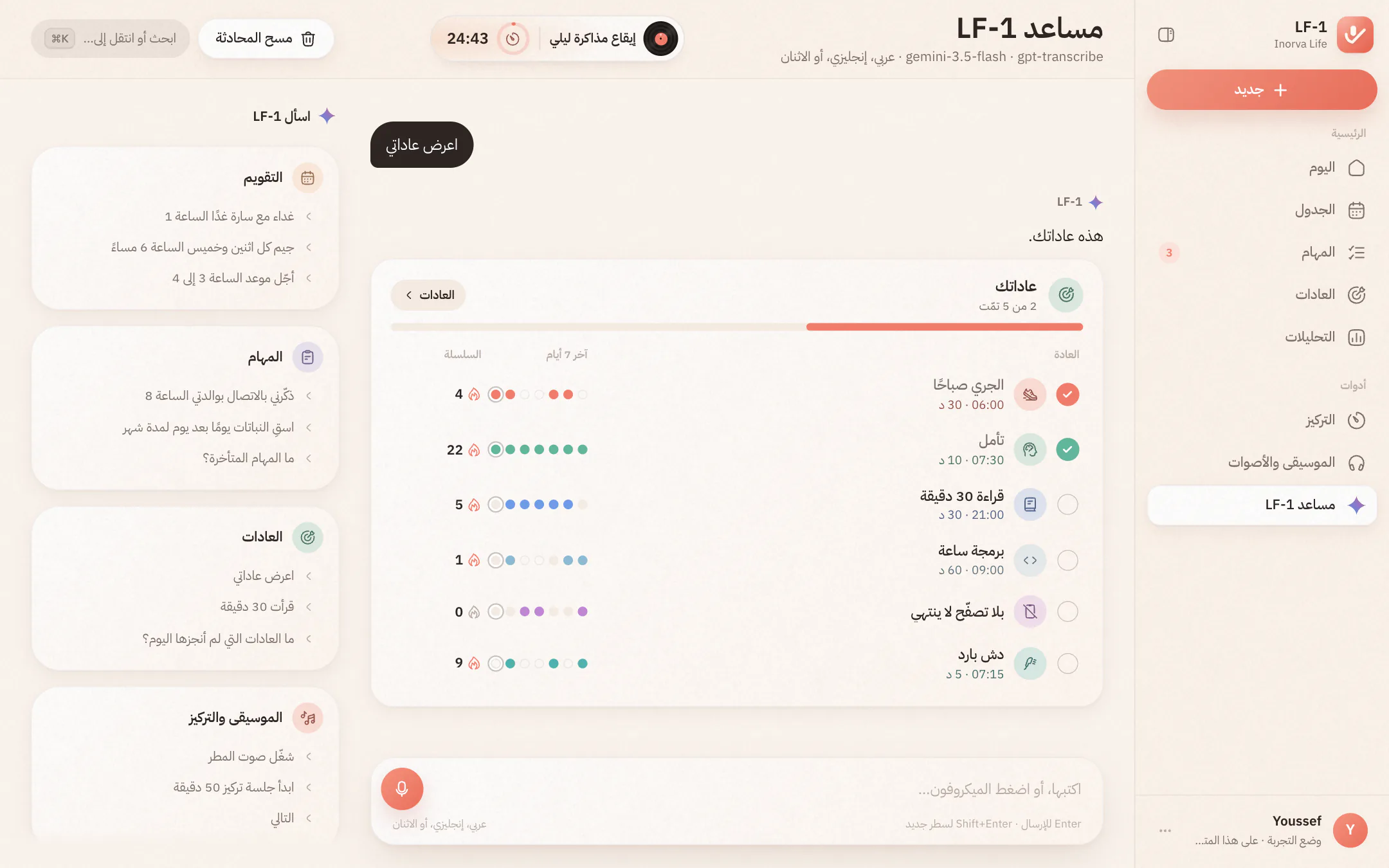 المساعد بالعربية يعرض بطاقة العادات