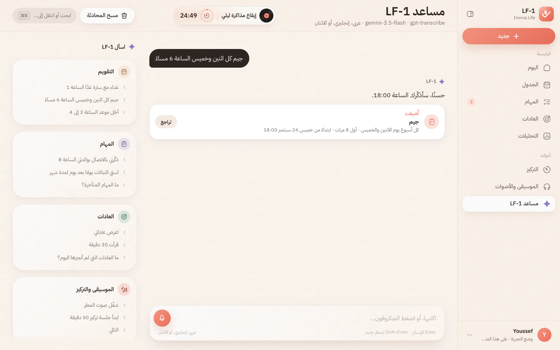 المساعد بالعربية يضيف الجيم كل اثنين وخميس الساعة 6 مساءً