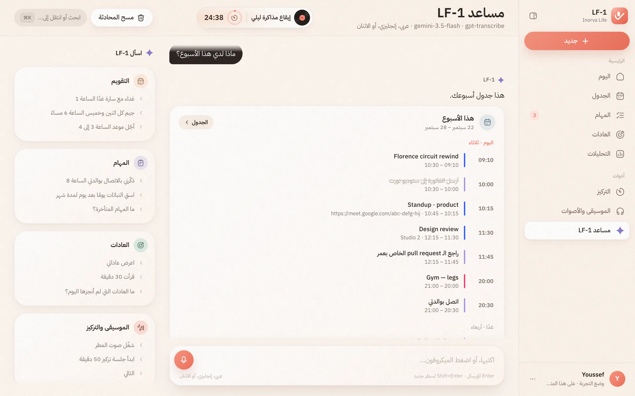 المساعد بالعربية يعرض جدول هذا الأسبوع