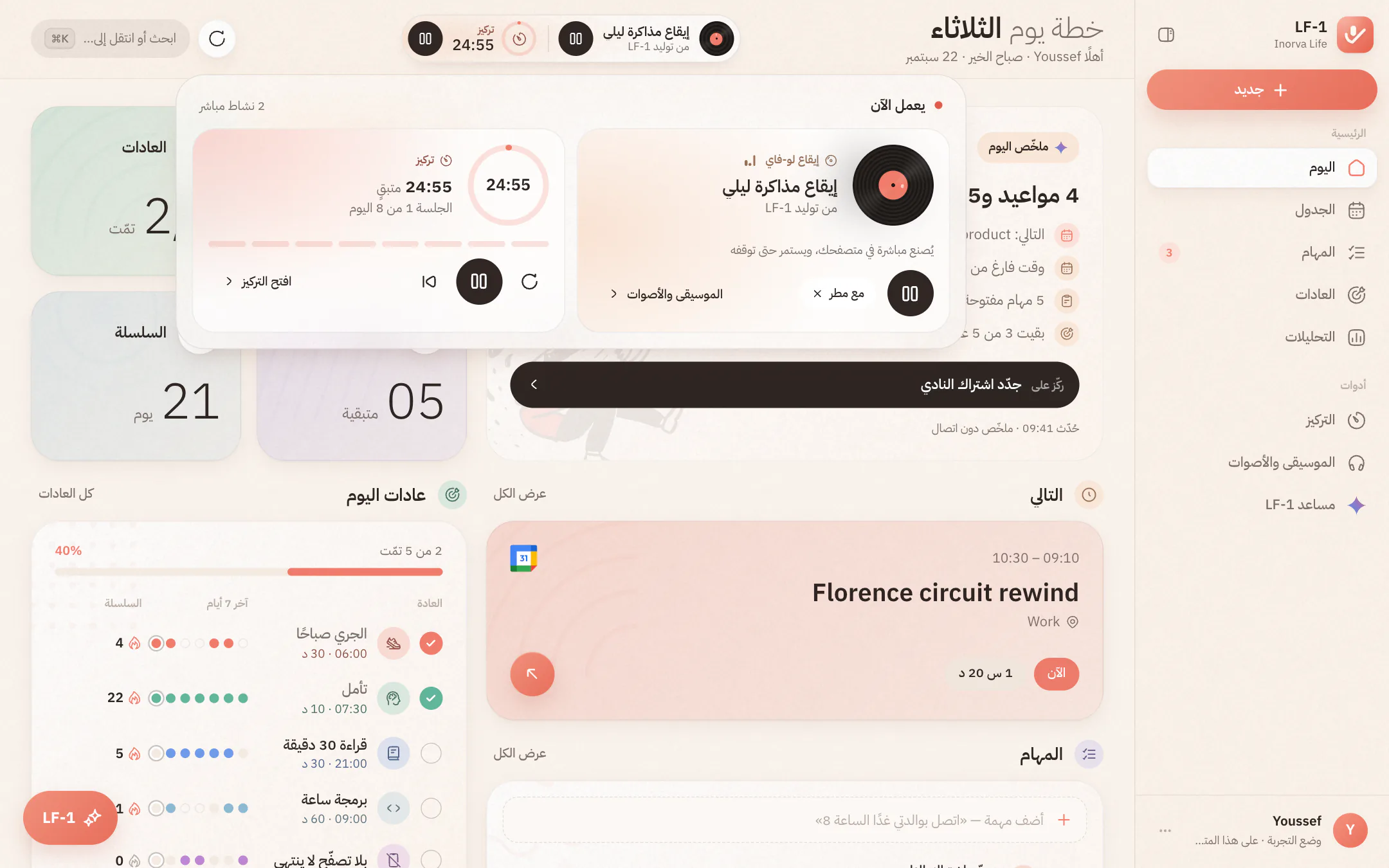 ما يعمل الآن مفتوحًا بالعربية: الموسيقى ومؤقّت التركيز جنبًا إلى جنب