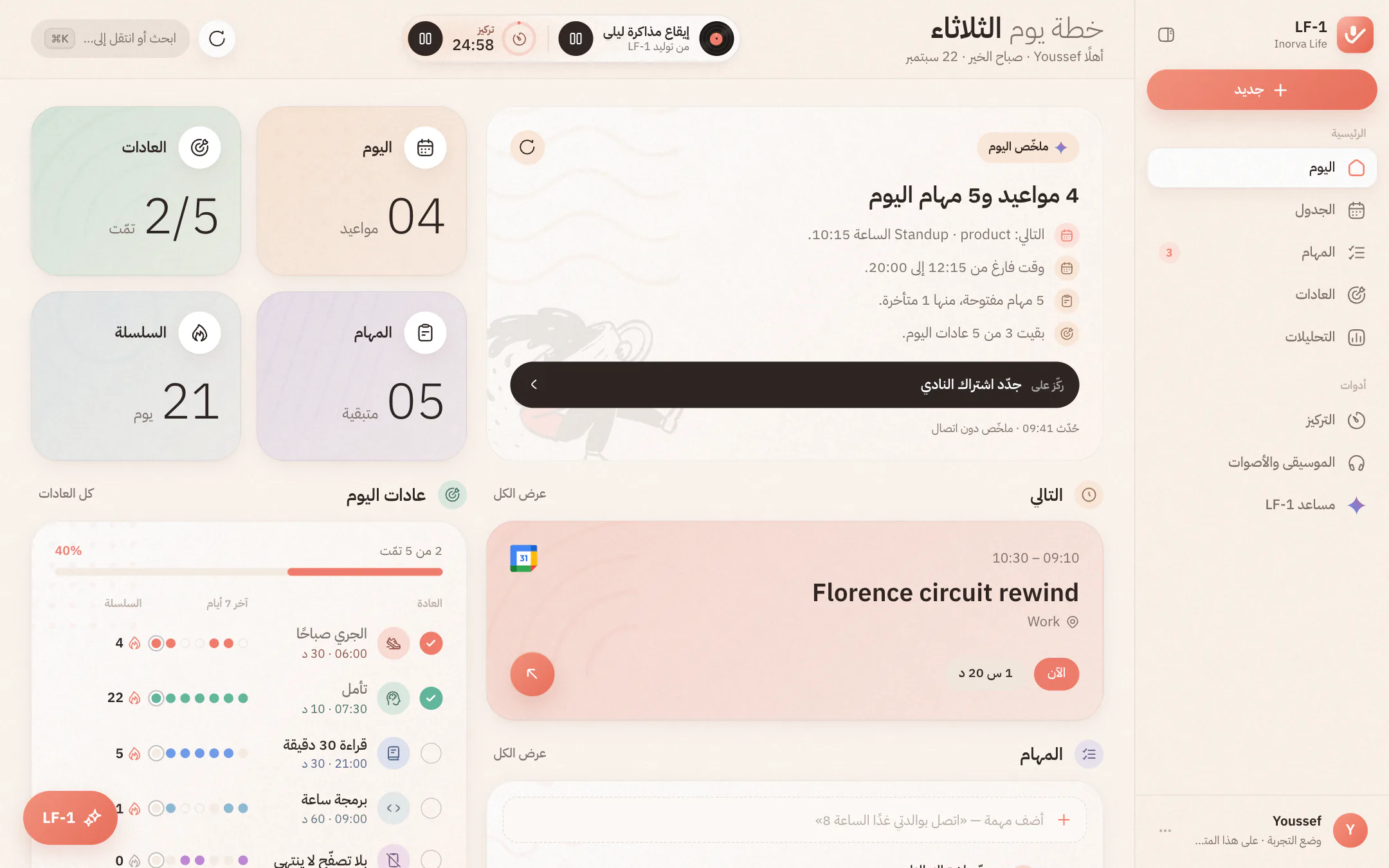 صفحة اليوم بالعربية، من اليمين إلى اليسار والشريط الجانبي على اليمين، وفي أعلاها ما يعمل الآن