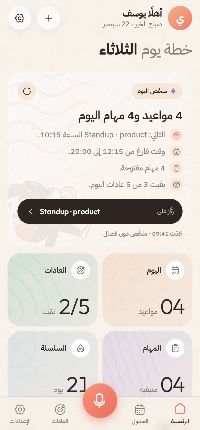 The home screen in Arabic, laid out right to left